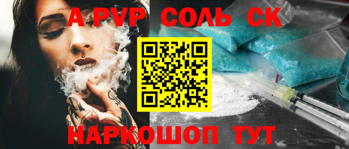 Alpha-PVP Соль  A PVP крисы CK  продажа наркотиков  Дальнереченск  Вход с VPN  APVP СК КРИС 