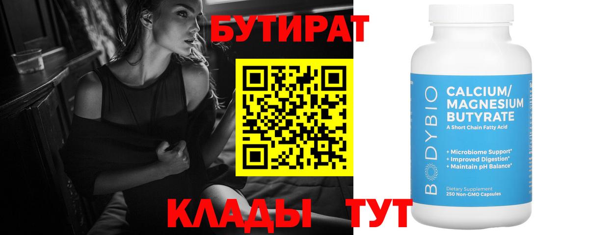 Бутират вода  Дальнереченск 