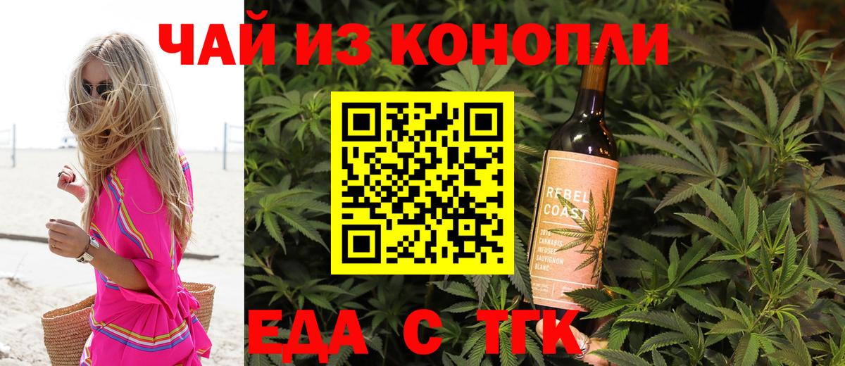 Еда ТГК конопля  Дальнереченск 