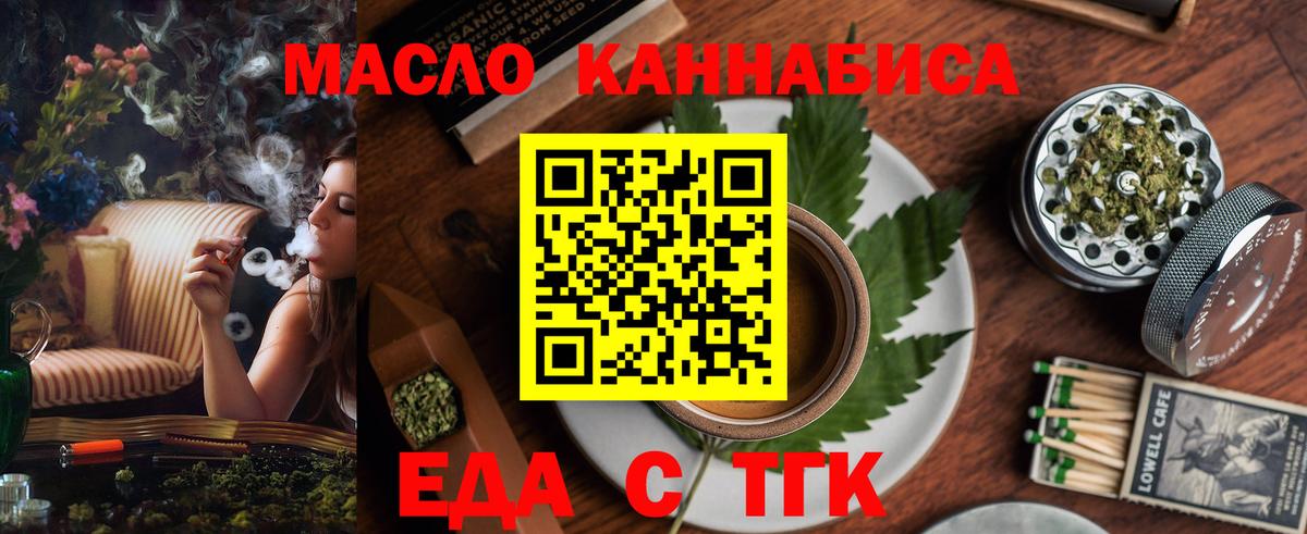 Дальнереченск  Еда ТГК конопля  Вход с VPN 
