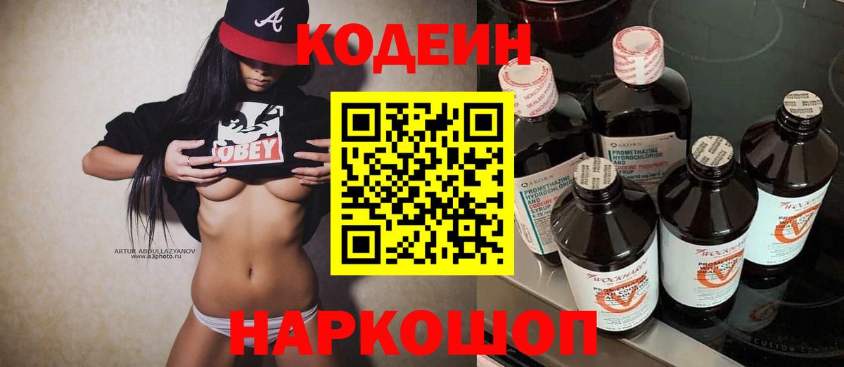 Кодеин напиток Lean (лин)  Вход с VPN  Дальнереченск  Кодеиновый сироп Lean Purple Drank 