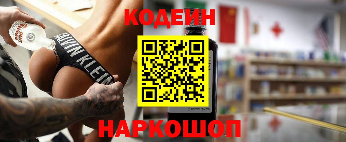Кодеин напиток Lean (лин) Дальнереченск