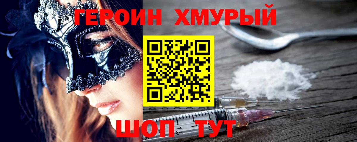 Дальнереченск  ГЕРОИН гречка  Вход с VPN 