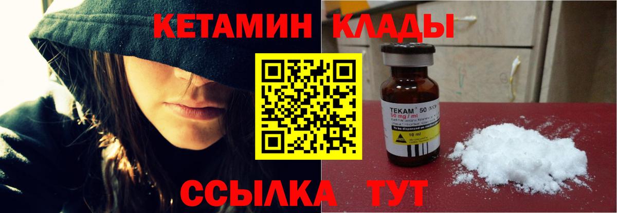 КЕТАМИН VHQ Дальнереченск