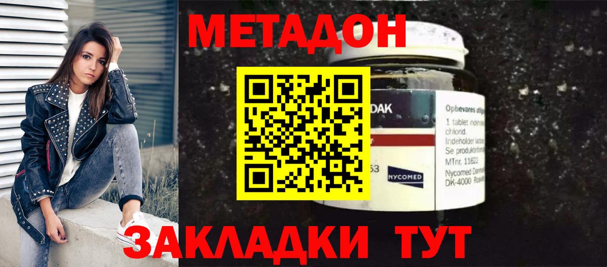 Дальнереченск  Метадон мёд  Вход с VPN 