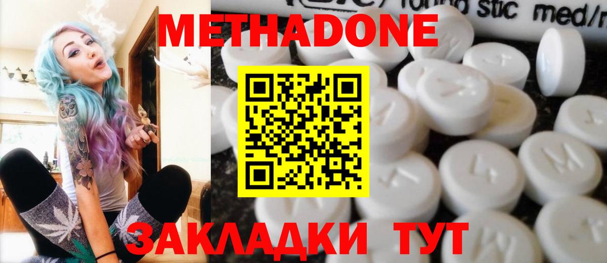 Метадон methadone  МЕТАДОН methadone  Дальнереченск 