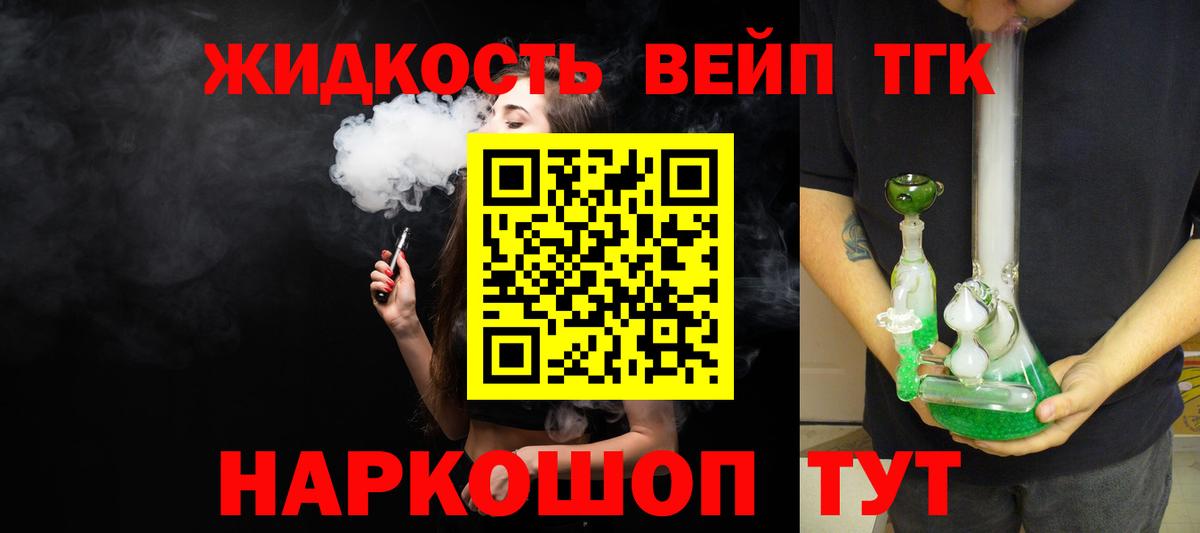 Дистиллят ТГК жижа Дальнереченск